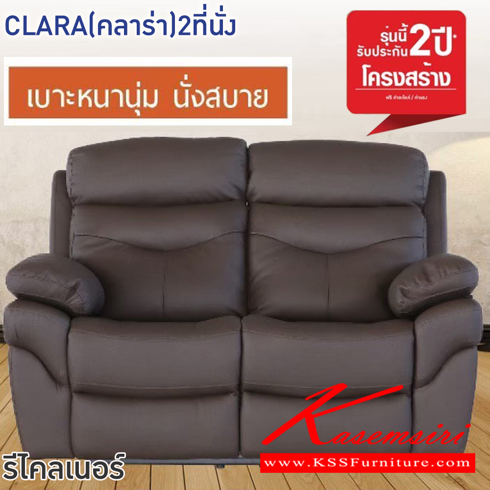 52008::CLARA(คลาร่า)2ที่นั่ง::โซฟารีไคลเนอร์ CLARA(คลาร่า)2ที่นั่ง ขนาด ก1510xล960xส1010 มม.โครงสร้างเหล็ก หุ้มหนังแท้(สัมผัส)/PVC เกรดA มีมือโยกปรับระดับได้ อิสระทั้ง2ด้าน ฟินิกซ์ โซฟาเบด