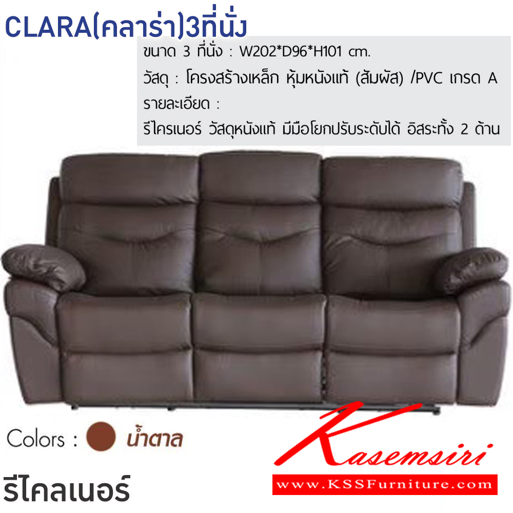 24028::CLARA(คลาร่า)3ที่นั่ง::โซฟารีไคลเนอร์ CLARA(คลาร่า)3ที่นั่ง ขนาด ก2020xล960xส1010 มม.โครงสร้างเหล็ก หุ้มหนังแท้(สัมผัส)/PVC เกรดA มีมือโยกปรับระดับได้ อิสระทั้ง2ด้าน ฟินิกซ์ โซฟาเบด