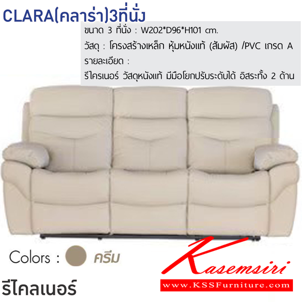 24028::CLARA(คลาร่า)3ที่นั่ง::โซฟารีไคลเนอร์ CLARA(คลาร่า)3ที่นั่ง ขนาด ก2020xล960xส1010 มม.โครงสร้างเหล็ก หุ้มหนังแท้(สัมผัส)/PVC เกรดA มีมือโยกปรับระดับได้ อิสระทั้ง2ด้าน ฟินิกซ์ โซฟาเบด