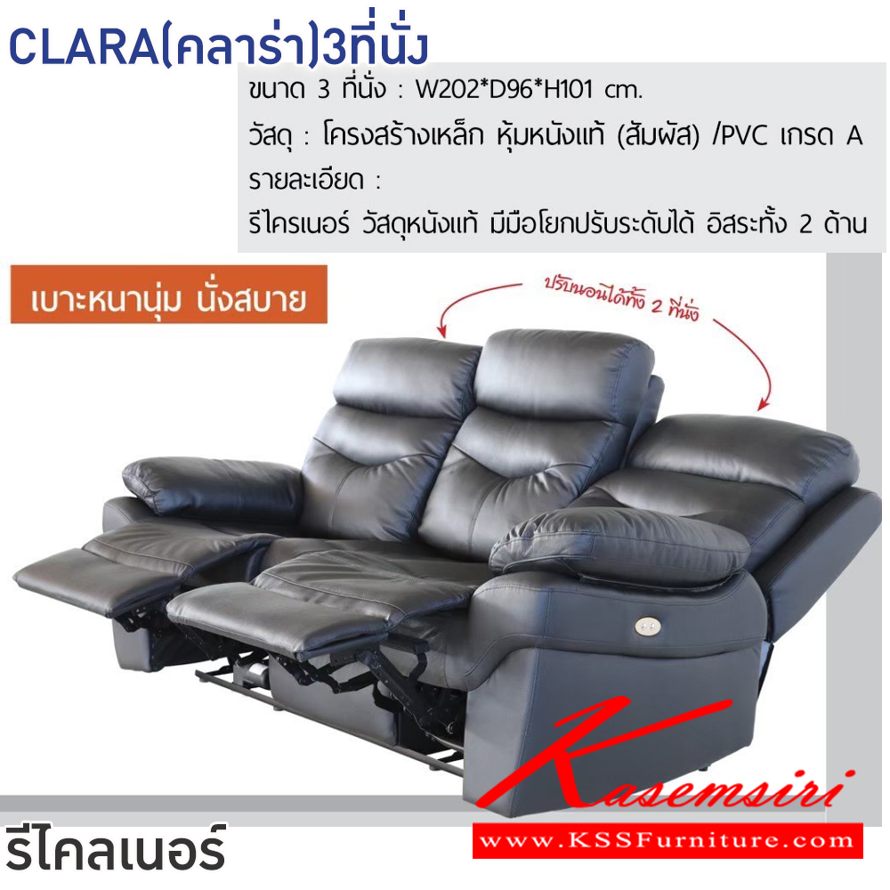 24028::CLARA(คลาร่า)3ที่นั่ง::โซฟารีไคลเนอร์ CLARA(คลาร่า)3ที่นั่ง ขนาด ก2020xล960xส1010 มม.โครงสร้างเหล็ก หุ้มหนังแท้(สัมผัส)/PVC เกรดA มีมือโยกปรับระดับได้ อิสระทั้ง2ด้าน ฟินิกซ์ โซฟาเบด
