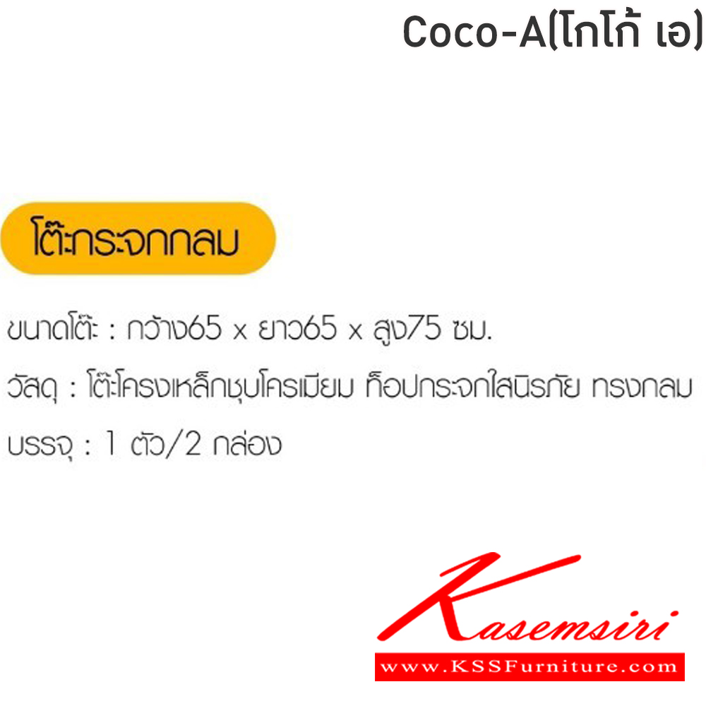 21036::COCO-A(โกโก้ เอ)::โต๊ะอาหารกระจก ขนาด W650 x D650 x H750 มม. โครงเหล็กชุบโครเมี่ยม ท็อปกระจกใสนิรภัย ท็อปทรงกลม โต๊ะอาหารกระจก ฟินิกซ์