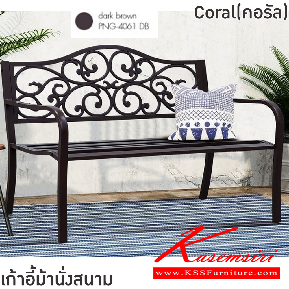 63044::Coral(คอรัล)::เก้าอี้ม้านั่งสนาม ขนาด ก406xล1270xส400-895 มม. โครงเหล็กทั้งตัว พ่นสีฝุ่น พนักพิงเหล็กดัดลวดลาย เพิ่มความสวยงาม ฟินิกซ์ เก้าอี้สนาม Outdoor