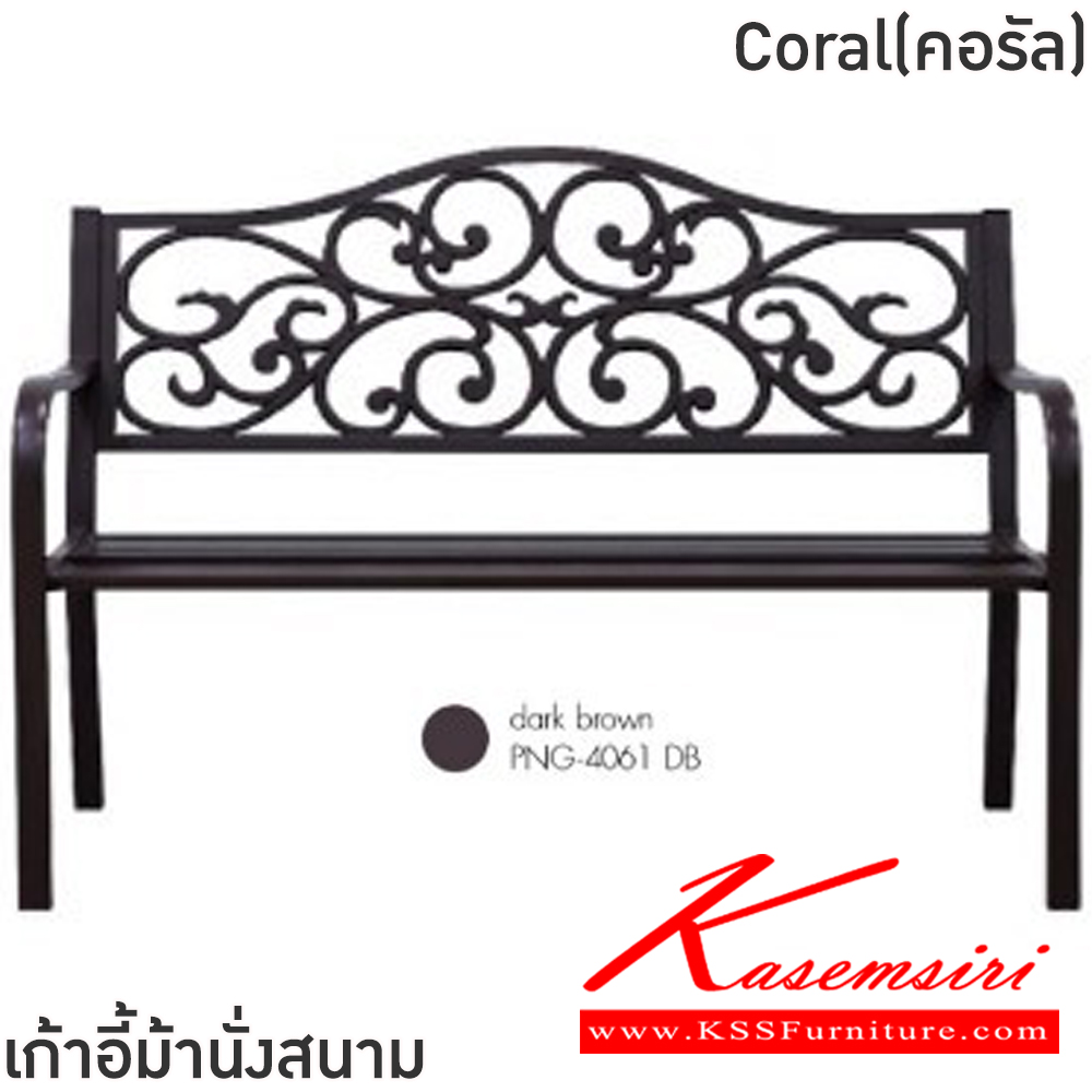 63044::Coral(คอรัล)::เก้าอี้ม้านั่งสนาม ขนาด ก406xล1270xส400-895 มม. โครงเหล็กทั้งตัว พ่นสีฝุ่น พนักพิงเหล็กดัดลวดลาย เพิ่มความสวยงาม ฟินิกซ์ เก้าอี้สนาม Outdoor