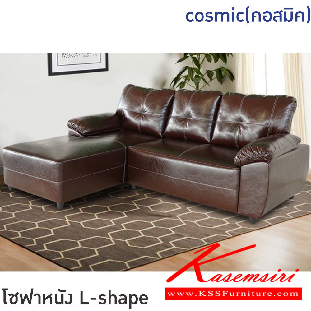 00018::cosmic(คอสมิค)::โซฟาหนัง L-Shape cosmic(คอสมิค) ขนาดโซฟา ก2340xลึก530-167xส440-930 มม. โครงไม้ ขาพลาสติก เบาะรองนั่งเสริมฟองน้ำ หุ้มด้วยหนังไบแคสแบบเงา Bi-cast ฟินิกซ์ โซฟาชุดเล็ก