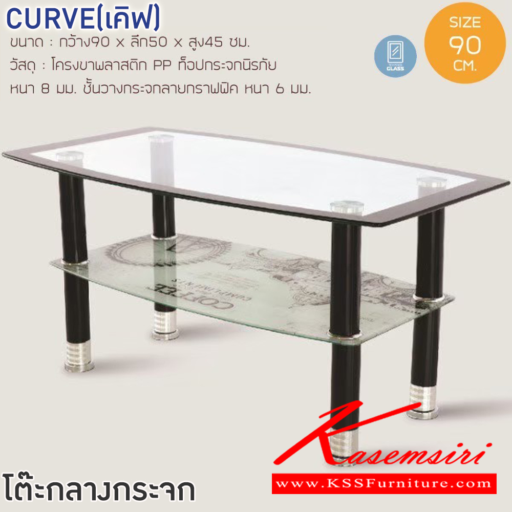 80003::CURVE(เคิฟ)::โต๊ะกลางกระจกโซฟา CURVE(เคิฟ) ขนาด ก900xล500xส450 มม. โครงขาพลาสติก PP  ท็อปกระจกนิรภัย หนา 8 มม. ชั้นวางกระจกลายกราฟฟิก หนา 6 มม. ฟินิกซ์ โต๊ะกลางโซฟา