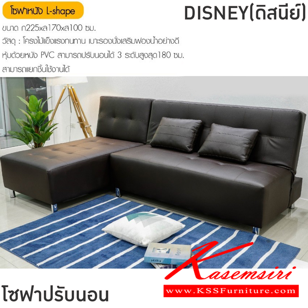 51020::DISNEY(ดิสนีย์)::โซฟาหนัง L-shape ปรับนอนได้ DISNEY(ดิสนีย์) ขนาดโซฟา ก2250xล1700xส1000 มม. โครงไม้แข็งแรงทนทาน เบาะรองนั่งเสริมฟองน้ำอย่างดี หุ้มด้วยหนังPVC สามารถปรับนอนได้ 3 ระดับสูงสุด 180 ซม. สามารถแยกชิ้นใช้งานได้ ฟินิกซ์ โซฟาชุดเล็ก