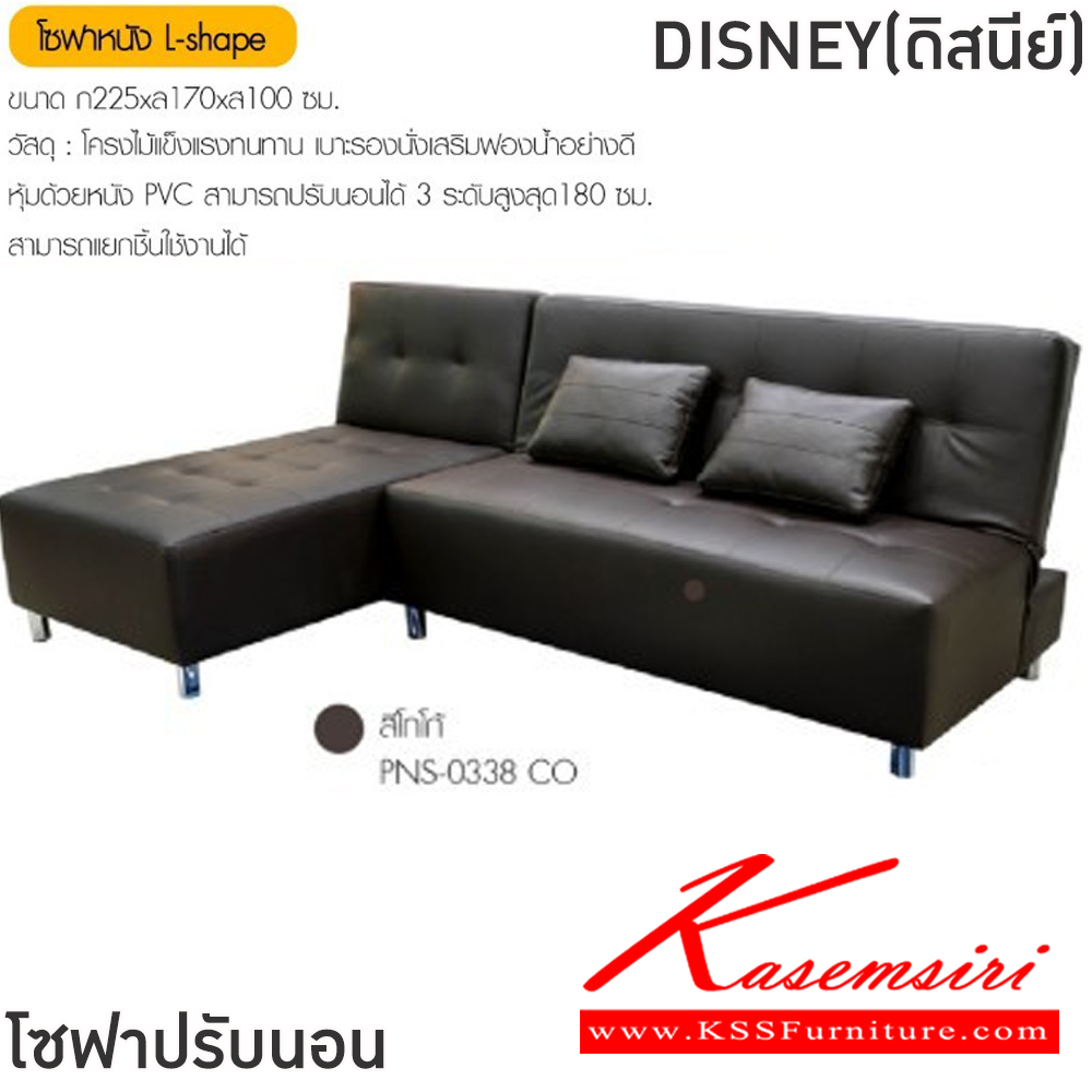 51020::DISNEY(ดิสนีย์)::โซฟาหนัง L-shape ปรับนอนได้ DISNEY(ดิสนีย์) ขนาดโซฟา ก2250xล1700xส1000 มม. โครงไม้แข็งแรงทนทาน เบาะรองนั่งเสริมฟองน้ำอย่างดี หุ้มด้วยหนังPVC สามารถปรับนอนได้ 3 ระดับสูงสุด 180 ซม. สามารถแยกชิ้นใช้งานได้ ฟินิกซ์ โซฟาชุดเล็ก