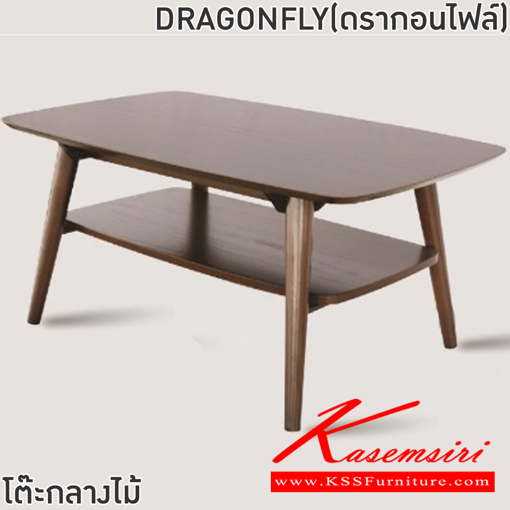 05040::DRAGONFLY(ดรากอนไฟล์)::โต๊ะกลางไม้จริง DRAGONFLY(ดรากอนไฟล์) ขนาด ก1000xล600xส450 มม. โครงสร้างไม้จริง หน้าท็อปหนา 2 ซม. โต๊ะกลางโซฟา ฟินิกซ์