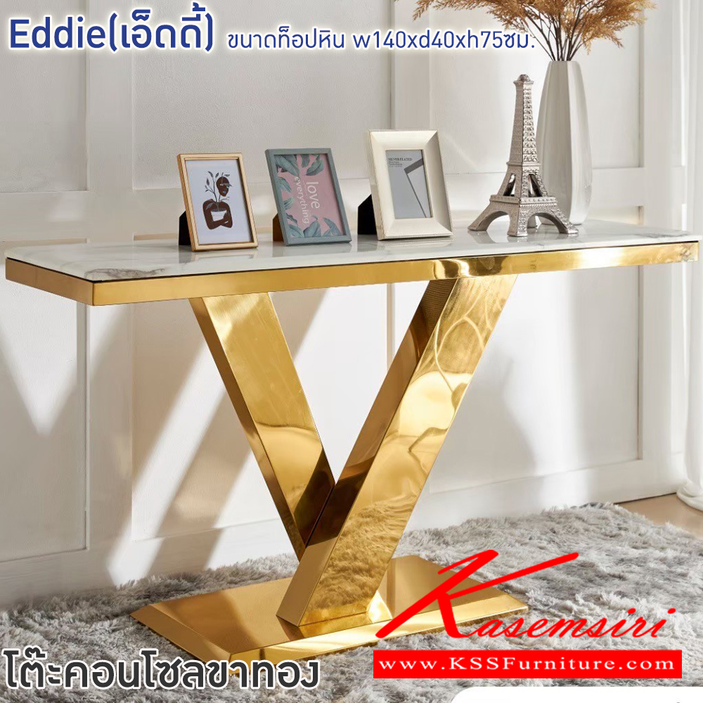 67005::Eddie(เอ็ดดี้)::โต๊ะคอนโซลขาทอง Eddie(เอ็ดดี้) ขนาด ก1400xล400xส750 มม. โครงขาสแตนเลสชุบสีทอง ท็อปหินสังเคราะห์เคลือบทำ ลายหินอ่อน ฟินิกซ์ โต๊ะอเนกประสงค์