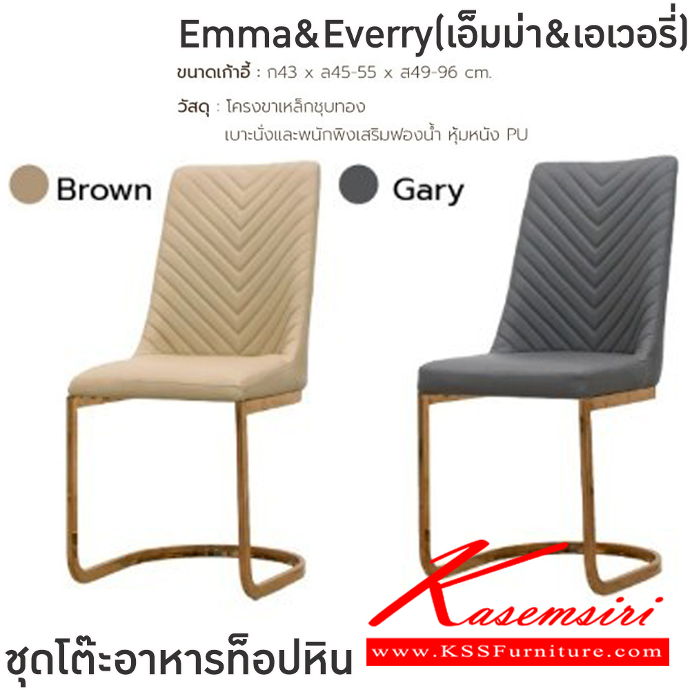 09059::Emma&Everry(เอ็มม่า&เอเวอรี่)::ชุดโต๊ะอาหารหิน 6 ที่นั่ง เก้าอี้ขนาด 43x45-55x49-96 ซม.โครงขาเหล็กชุบทอง เบาะนั่งและพนักพิงเสริมฟองน้ำ หุ้มหนังPU