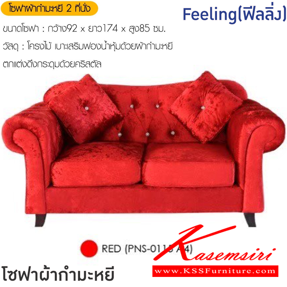 39000::Feeling(ฟีลลิ่ง)::โซฟาผ้ากำมะหยี2ที่นั่ง Feeling(ฟีลลิ่ง) ขนาดโซฟา ก920xยาว1740xส850 มม.โครงไม้เบาะเสริมฟองน้ำหุ้มด้วยผ้ากำมะหยี ตกแต่งดึงกระดุมด้วยคริสตัล ฟินิกซ์ โซฟาชุดเล็ก