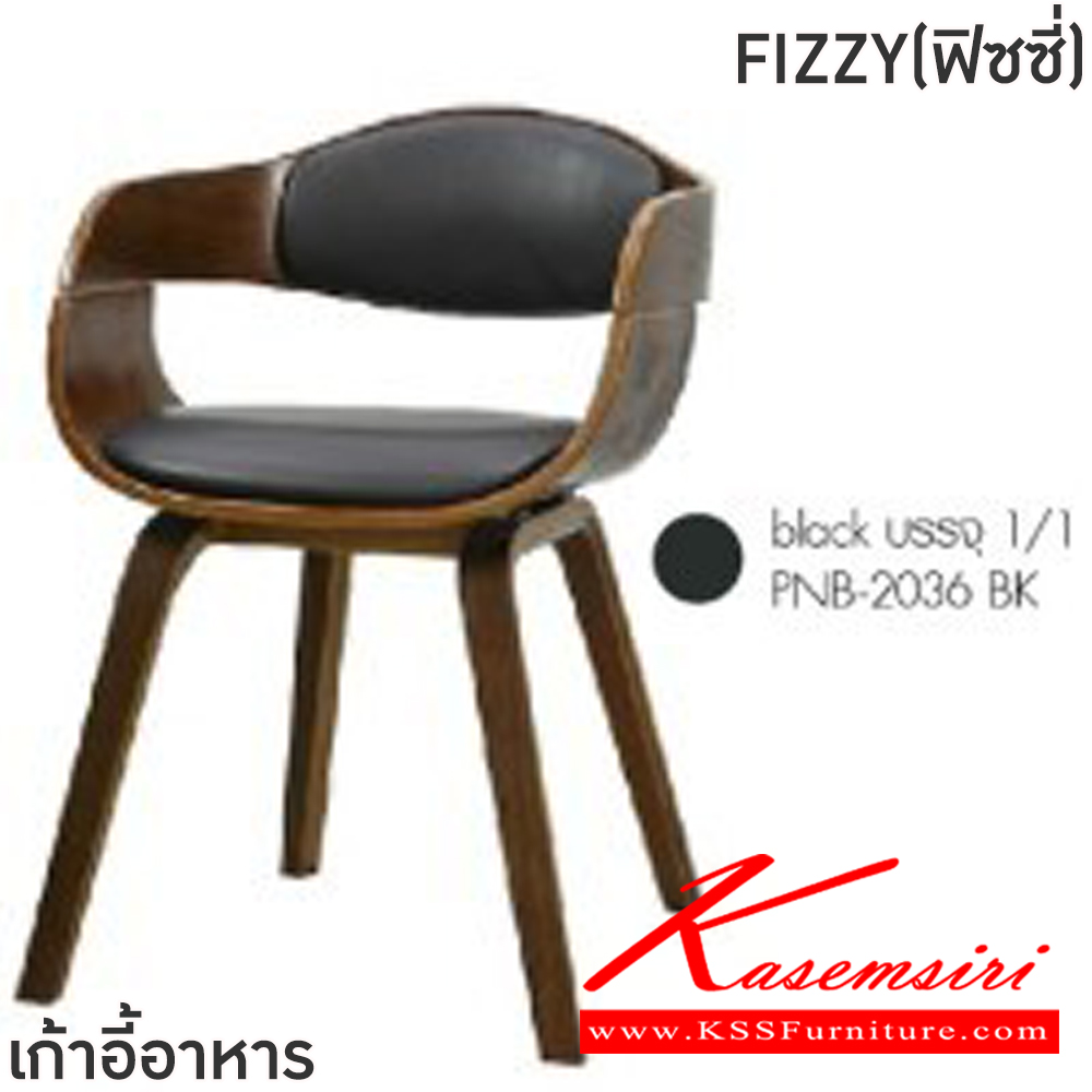 30076::FIZZY(ฟิซซี่)::เก้าอี้อาหาร FIZZY(ฟิซซี่) สีดำ,สีน้ำตาล,สีขาว ขนาด 40x49x460-70 ซม. เก้าอี้โครงขาไม้ปิดผิววีเนียร์ เบาะหุ้มหนัง PVC ฟินิกซ์ เก้าอี้อาหาร