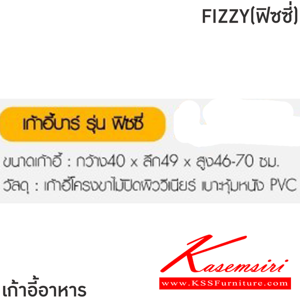 30076::FIZZY(ฟิซซี่)::เก้าอี้อาหาร FIZZY(ฟิซซี่) สีดำ,สีน้ำตาล,สีขาว ขนาด 40x49x460-70 ซม. เก้าอี้โครงขาไม้ปิดผิววีเนียร์ เบาะหุ้มหนัง PVC ฟินิกซ์ เก้าอี้อาหาร