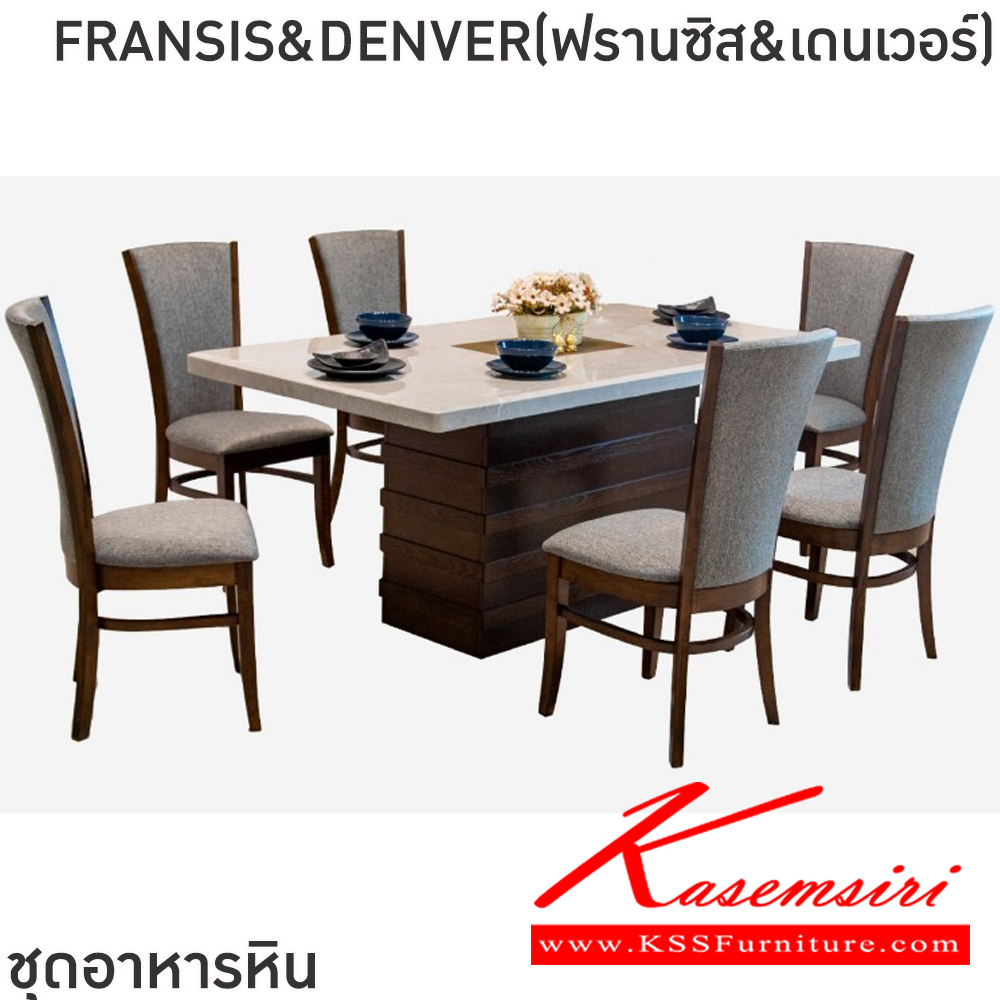 54001::FRANSIS&DENVER(ฟรานซิส&เดนเวอร์)::ชุดโต๊ะอาหารไม้ 6-8 ที่นั่ง โต๊ะขนาด 180-200x100x76 ซม. เก้าอี้ขนาด 45x42-56x47-99 ซม.โต๊ะโครงไม้ MDF ปิดผิววีเนียร์ เก้าอี้โครงไม้ยางเบาะเสริมฟองน้ำหุ้มผ้าฝ้ายท็อปหินสังเคราะห์ หนา 5 ซม. ฟินิกซ์ ชุดโต๊ะอาหาร