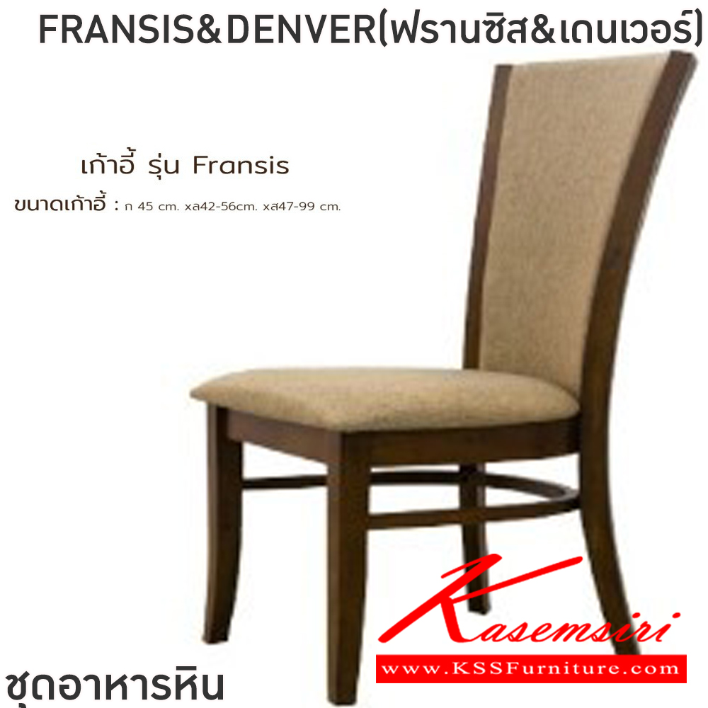 54001::FRANSIS&DENVER(ฟรานซิส&เดนเวอร์)::ชุดโต๊ะอาหารไม้ 6-8 ที่นั่ง โต๊ะขนาด 180-200x100x76 ซม. เก้าอี้ขนาด 45x42-56x47-99 ซม.โต๊ะโครงไม้ MDF ปิดผิววีเนียร์ เก้าอี้โครงไม้ยางเบาะเสริมฟองน้ำหุ้มผ้าฝ้ายท็อปหินสังเคราะห์ หนา 5 ซม. ฟินิกซ์ ชุดโต๊ะอาหาร