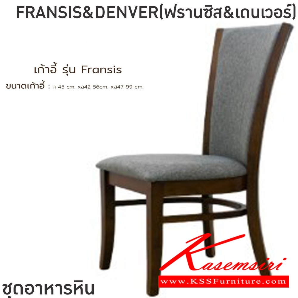 54001::FRANSIS&DENVER(ฟรานซิส&เดนเวอร์)::ชุดโต๊ะอาหารไม้ 6-8 ที่นั่ง โต๊ะขนาด 180-200x100x76 ซม. เก้าอี้ขนาด 45x42-56x47-99 ซม.โต๊ะโครงไม้ MDF ปิดผิววีเนียร์ เก้าอี้โครงไม้ยางเบาะเสริมฟองน้ำหุ้มผ้าฝ้ายท็อปหินสังเคราะห์ หนา 5 ซม. ฟินิกซ์ ชุดโต๊ะอาหาร