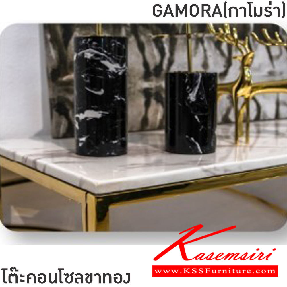 84020::GAMORA(กาโมร่า)::โต๊ะคอนโซลขาทอง GAMORA(กาโมร่า) ขนาด ก1400xล400xส760 มม. โครงขาสแตนเลสชุบสีทอง ท็อปหินสังเคราะห์เคลือบทำ ลายหินอ่อน ฟินิกซ์ โต๊ะอเนกประสงค์