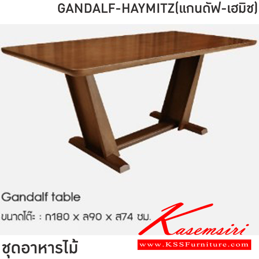 20085::GANDALF-HAYMITZ(แกนดัฟ-เฮมิช)::ชุดโต๊ะอาหารไม้ 6 ที่นั่ง โต๊ะขนาด 180x90x74 ซม. เก้าอี้(HAYMITZ)ขนาด 47.5x58x40-89.5 ซม.โต๊ะและเก้าอี้โครงไม้จริง สีไม้วอลนัท ท็อปดีไซน์โค้งมนหนา 4 ซม. เก้าอี้พนักพิงไม้ เบาะรองนั่งเสริมฟองน้ำหุ้มด้วยหนังSoft tech หมุนได้360 องศา ฟินิกซ์ ชุดโต๊ะอาหาร
