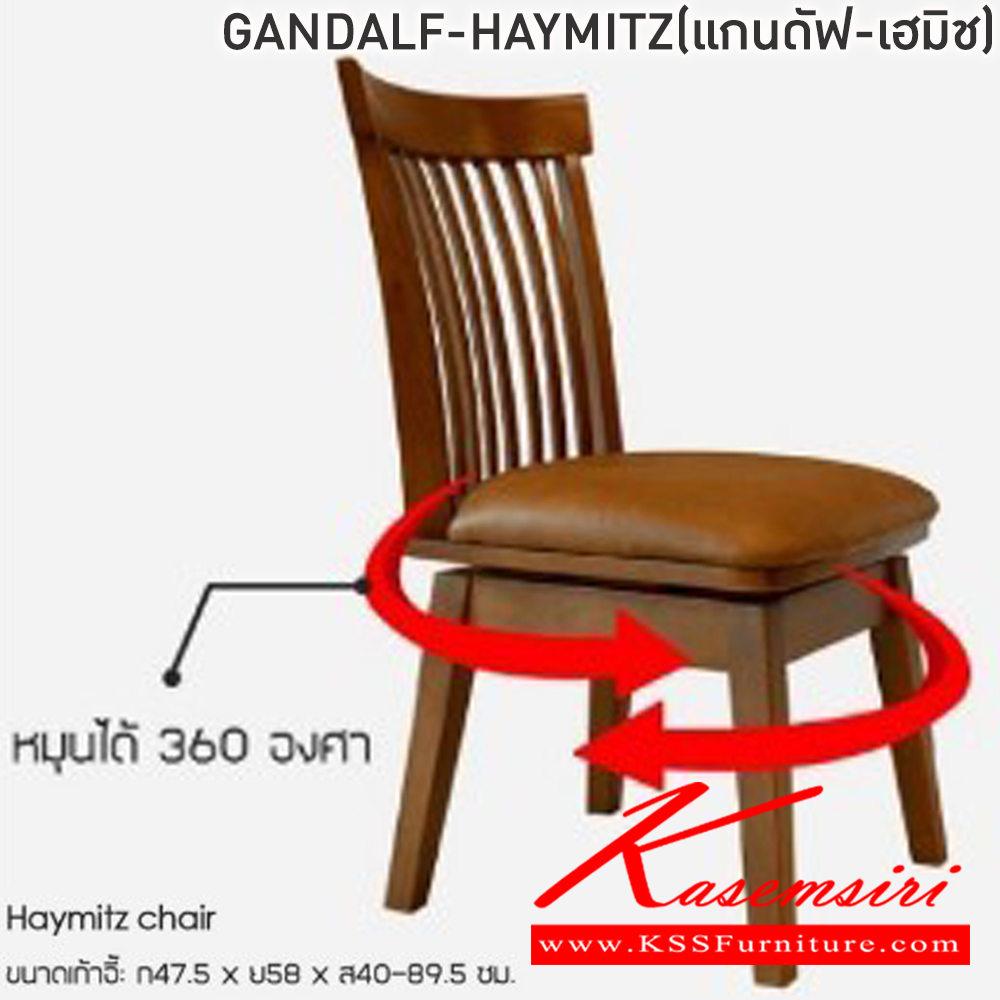 20085::GANDALF-HAYMITZ(แกนดัฟ-เฮมิช)::ชุดโต๊ะอาหารไม้ 6 ที่นั่ง โต๊ะขนาด 180x90x74 ซม. เก้าอี้(HAYMITZ)ขนาด 47.5x58x40-89.5 ซม.โต๊ะและเก้าอี้โครงไม้จริง สีไม้วอลนัท ท็อปดีไซน์โค้งมนหนา 4 ซม. เก้าอี้พนักพิงไม้ เบาะรองนั่งเสริมฟองน้ำหุ้มด้วยหนังSoft tech หมุนได้360 องศา ฟินิกซ์ ชุดโต๊ะอาหาร