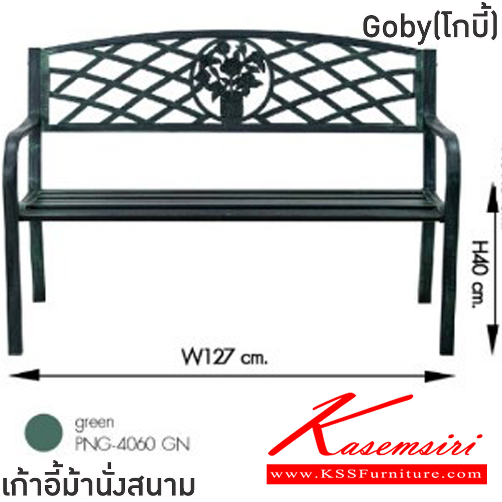 43016::Goby(โกบี้)::เก้าอี้ม้านั่งสนาม ขนาด ก406xล1270xส400-895 มม. โครงเหล็กทั้งตัว พ่นสีฝุ่น พนักพิงเหล็กดัดลวดลาย เพิ่มความสวยงาม ฟินิกซ์ เก้าอี้สนาม Outdoor