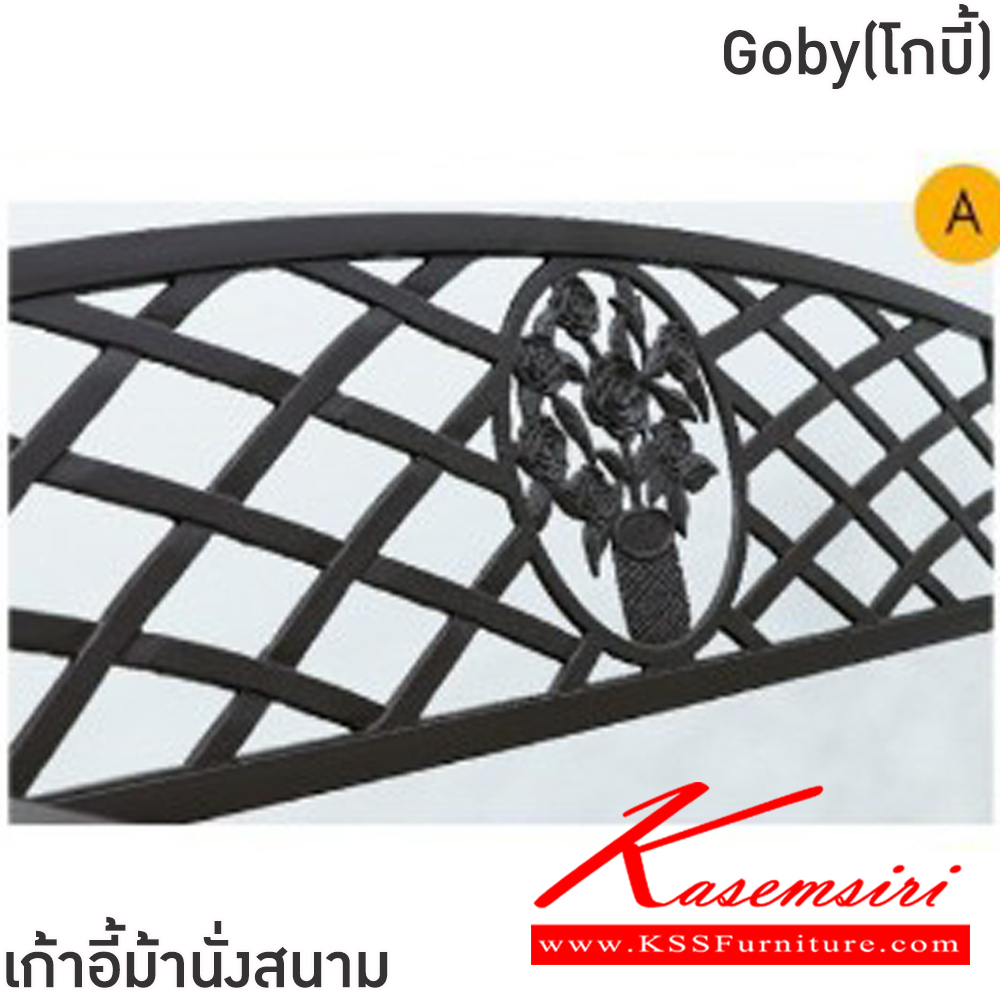 27014::Goby(โกบี้)::เก้าอี้ม้านั่งสนาม ขนาด ก406xล1270xส400-895 มม. โครงเหล็กทั้งตัว พ่นสีฝุ่น พนักพิงเหล็กดัดลวดลาย เพิ่มความสวยงาม ฟินิกซ์ เก้าอี้สนาม Outdoor