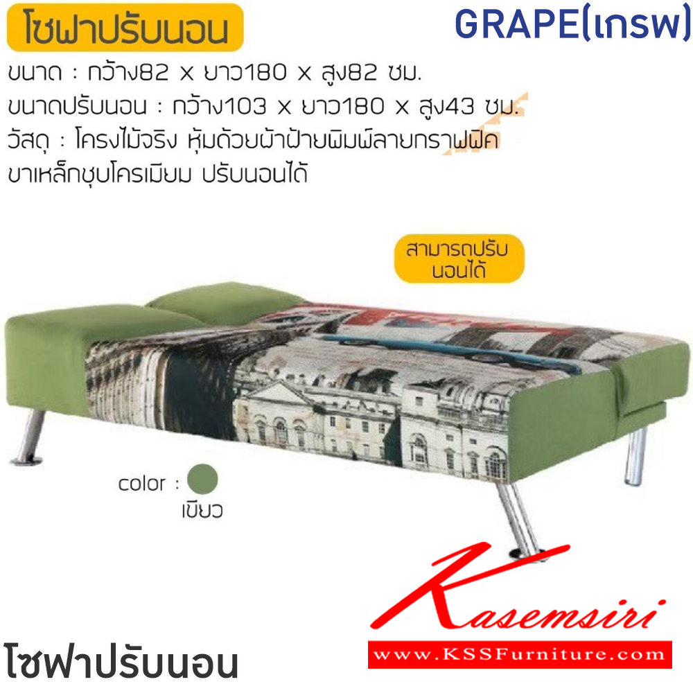 83093::GRAPE(เกรพ)::โซฟาปรับนอน GRAPE(เกรพ) ขนาดโซฟา ก820xยาว1800xส820 มม. ขนาดปรับนอน ก1030xยาว1800xส430 มม. โครงไม้จริง หุ้มด้วยผ้าฝ้ายพิมพ์ลายกราฟฟิค บาเหล็กชุบโครเมียม ปรับนอนได้ ฟินิกซ์ โซฟาชุดเล็ก