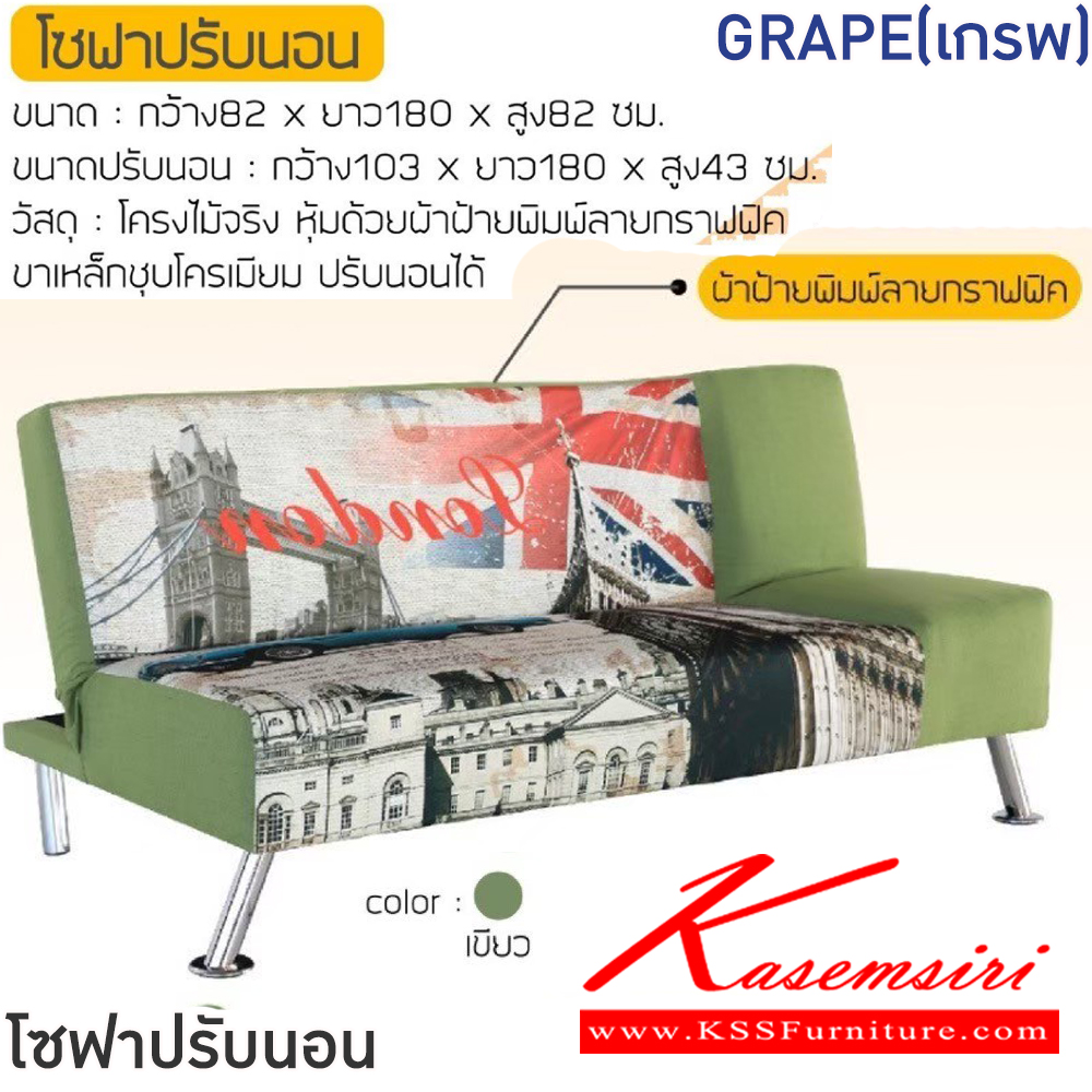 83093::GRAPE(เกรพ)::โซฟาปรับนอน GRAPE(เกรพ) ขนาดโซฟา ก820xยาว1800xส820 มม. ขนาดปรับนอน ก1030xยาว1800xส430 มม. โครงไม้จริง หุ้มด้วยผ้าฝ้ายพิมพ์ลายกราฟฟิค บาเหล็กชุบโครเมียม ปรับนอนได้ ฟินิกซ์ โซฟาชุดเล็ก