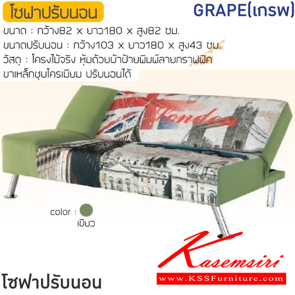 83093::GRAPE(เกรพ)::โซฟาปรับนอน GRAPE(เกรพ) ขนาดโซฟา ก820xยาว1800xส820 มม. ขนาดปรับนอน ก1030xยาว1800xส430 มม. โครงไม้จริง หุ้มด้วยผ้าฝ้ายพิมพ์ลายกราฟฟิค บาเหล็กชุบโครเมียม ปรับนอนได้ ฟินิกซ์ โซฟาชุดเล็ก