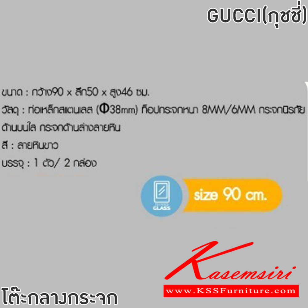 60080::GUCCI(กุชชี่)(สีขาว)::โต๊ะกลางโซฟา GUCCI(กุชชี่) ขนาด ก900xล500xส460 มม. ท่อสแตนเลส 38 มม.ท็อปกระจกหนา 8MM/8MM กระจก Temper glass ลายหินอ่อนทั้งด้านบนและด้านล่าง ฟินิกซ์ โต๊ะกลางโซฟา