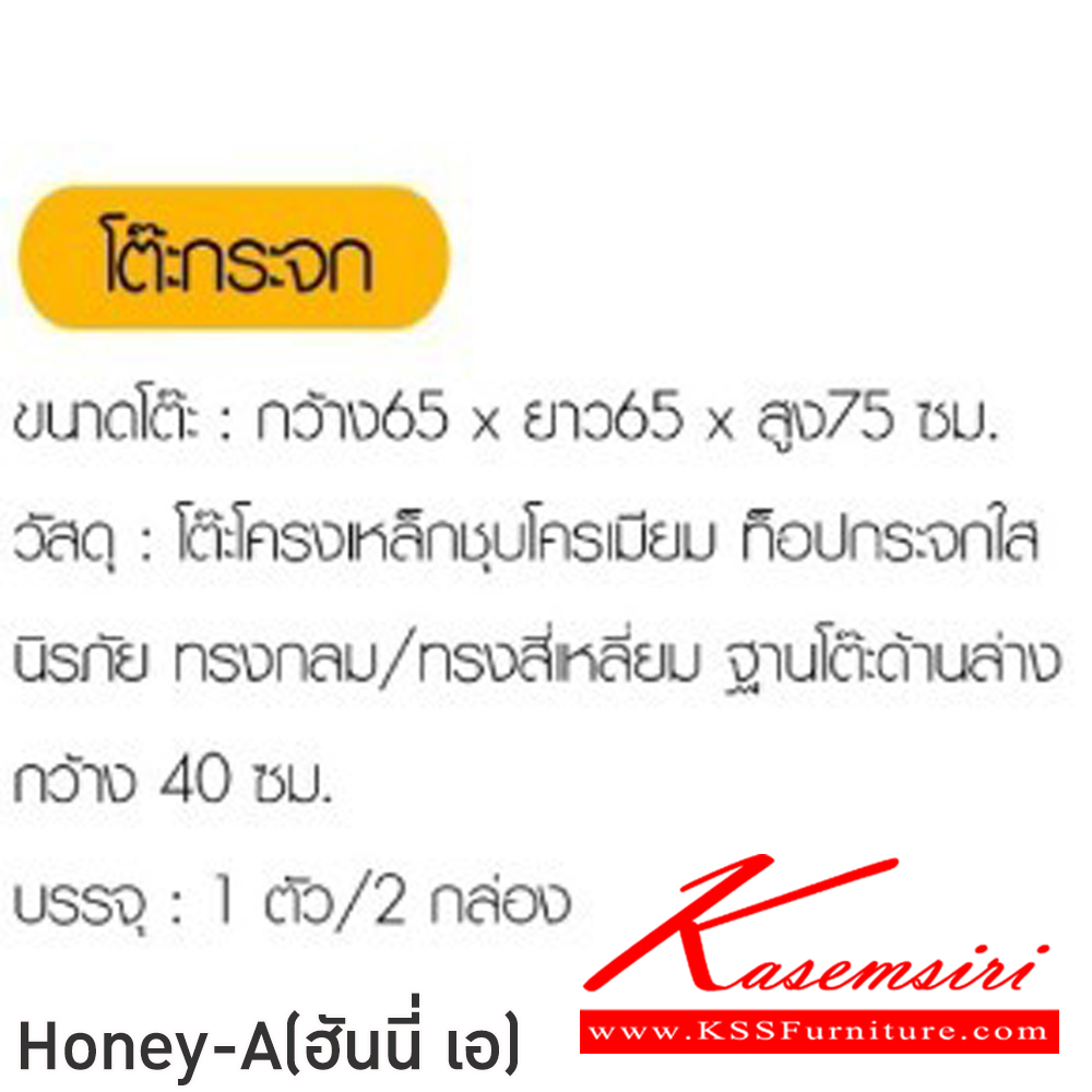 46091::HONEY-A(ฮันนี่ เอ)::โต๊ะกระจกใส รุ่น HONEY-A  ฮันนี่เอ  ขนาด ก650xล650xส750 มม. ท็อปเป็นกระจกนิรภัย หนา 8 มม. ขาโต๊ะโครงเหล็กชุปโครเมี่ยม ฟินิกซ์ โต๊ะแฟชั่น