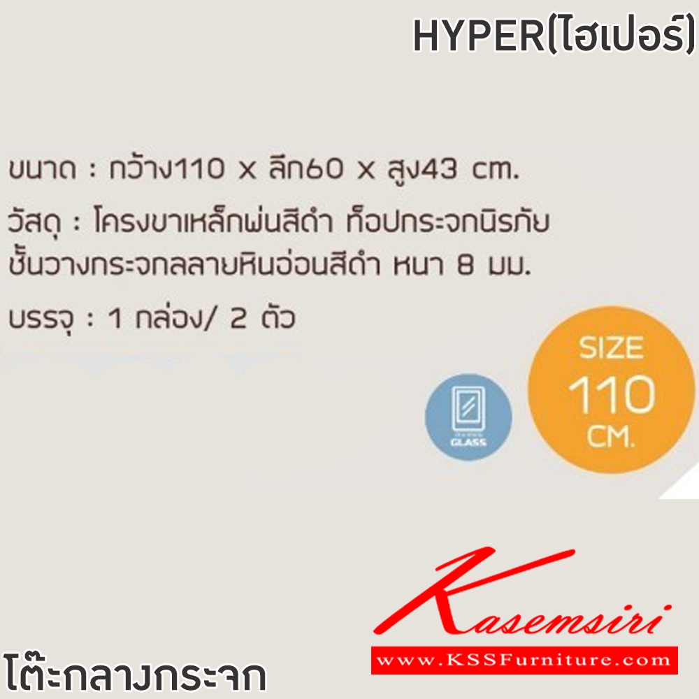 88013::HYPER(ไฮเปอร์)(ลายหินดำ)::โต๊ะกลางโซฟา HYPER(ไฮเปอร์)(ลายหินดำ) ขนาด ก1100xล600xส430 มม.โครงขาเหล็กพ่นสีดำ ท็อปกระจกนิรภัย ชั้นวางกระจกลายหินอ่อนสีดำ หนา 8 มม. ฟินิกซ์ โต๊ะกลางโซฟา