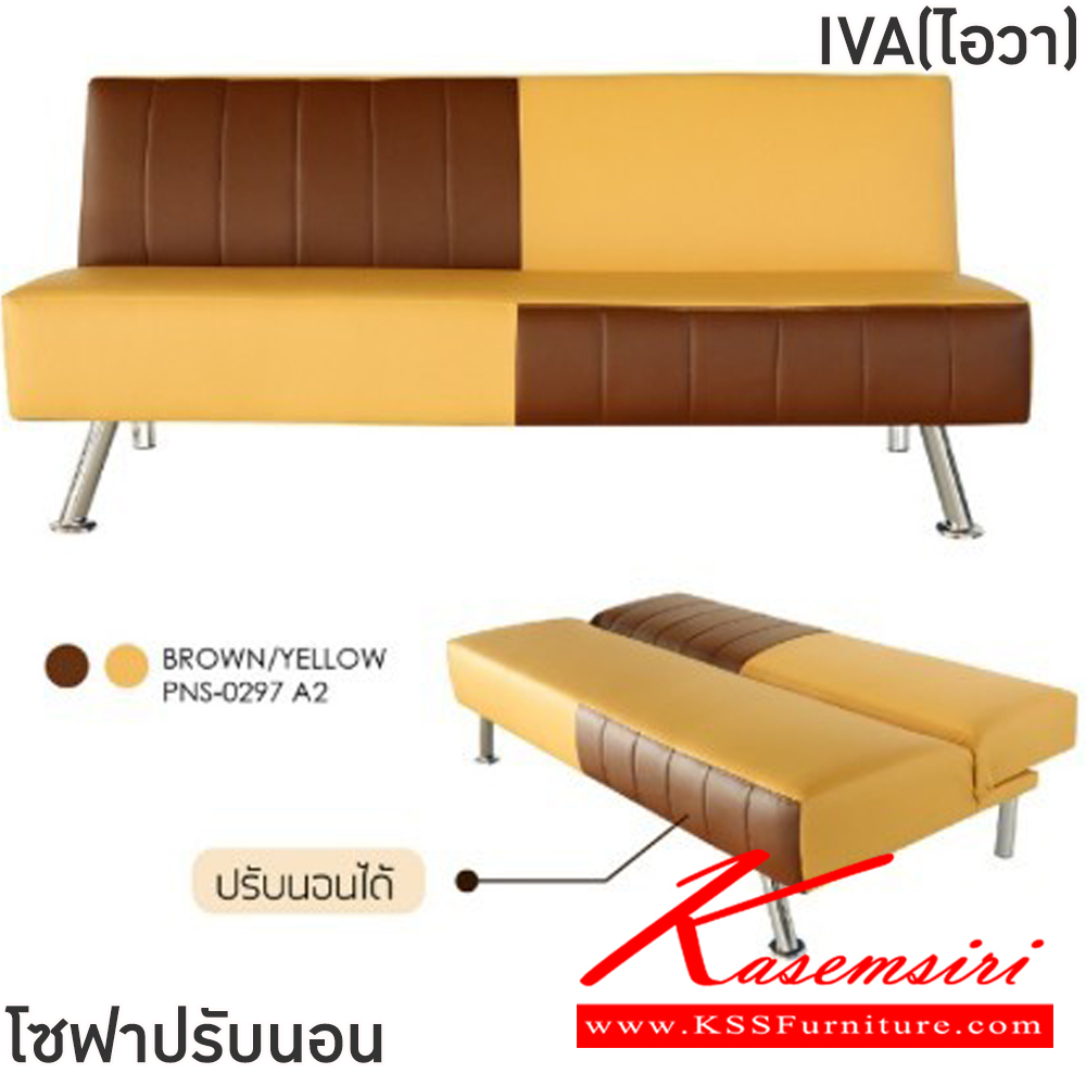 35087::IVA(ไอวา)::โซฟาปรับนอนหนัง IVA(ไอวา) ขนาดโซฟา ก830-990xยาว1820xส430-800 มม. สีดำเทา,สีน้ำตาลเหลือง โครงไม้ เบาะเสริมฟองน้ำ หุ้มด้วยหนังPVC ขาเหล็กชุบโครเมี่ยม ปรับนอนได้ 3 ระดับ ฟินิกซ์ โซฟาชุดเล็ก