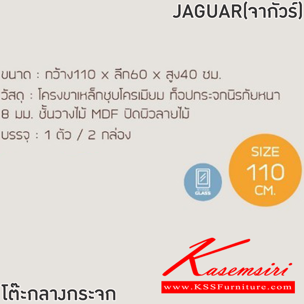 82073::JAGUAR(จากัวร์)::โต๊ะกลางโซฟา JAGUAR(จากัวร์) ขนาด ก1100xล600xส400 มม. โครงขาเหล็กชุบโครเมียม ท็อปกระจกนิรภัยหนา 8 มม. ชั้นวางไม้ MDF ปิดผิวลายไม้ ฟินิกซ์ โต๊ะกลางโซฟา