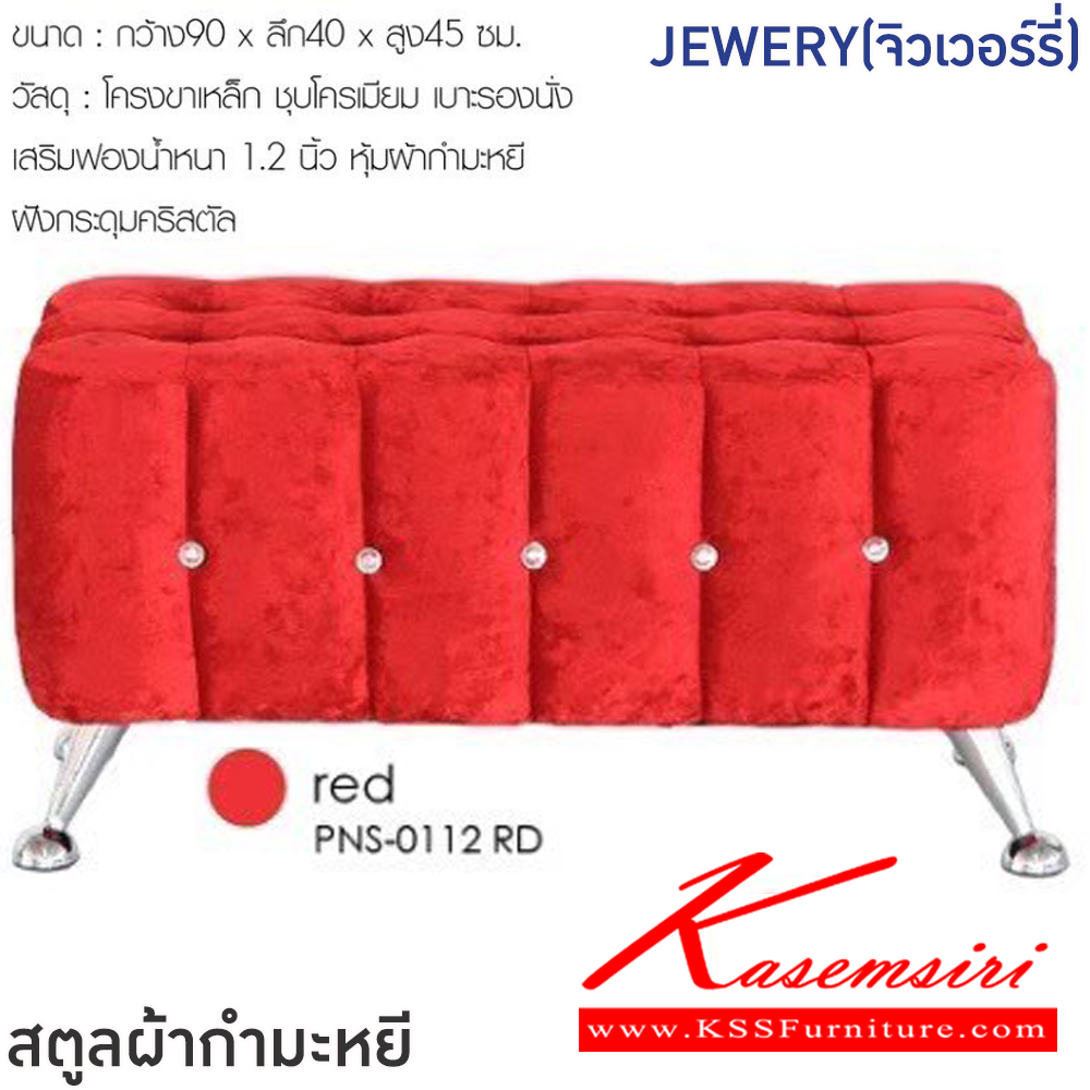 49052::JEWERY(จิวเวอร์รี่)::สตูลผ้ากำมะหยี JEWERY(จิวเวอร์รี่) สีชมพู,สีเขียว,สีน้ำเงิน,สีแดง ขนาด ก900xล400xส450 มม.โครงขาเหล็ก ชุบโครเมียมเบาะรองนั่งเสริมฟองน้ำหนา 1.2 นิ้ว หุ้มผ้ากำมะหยี ฝังกระดุมคริสตัล ฟินิกซ์ เก้าอี้สตูล