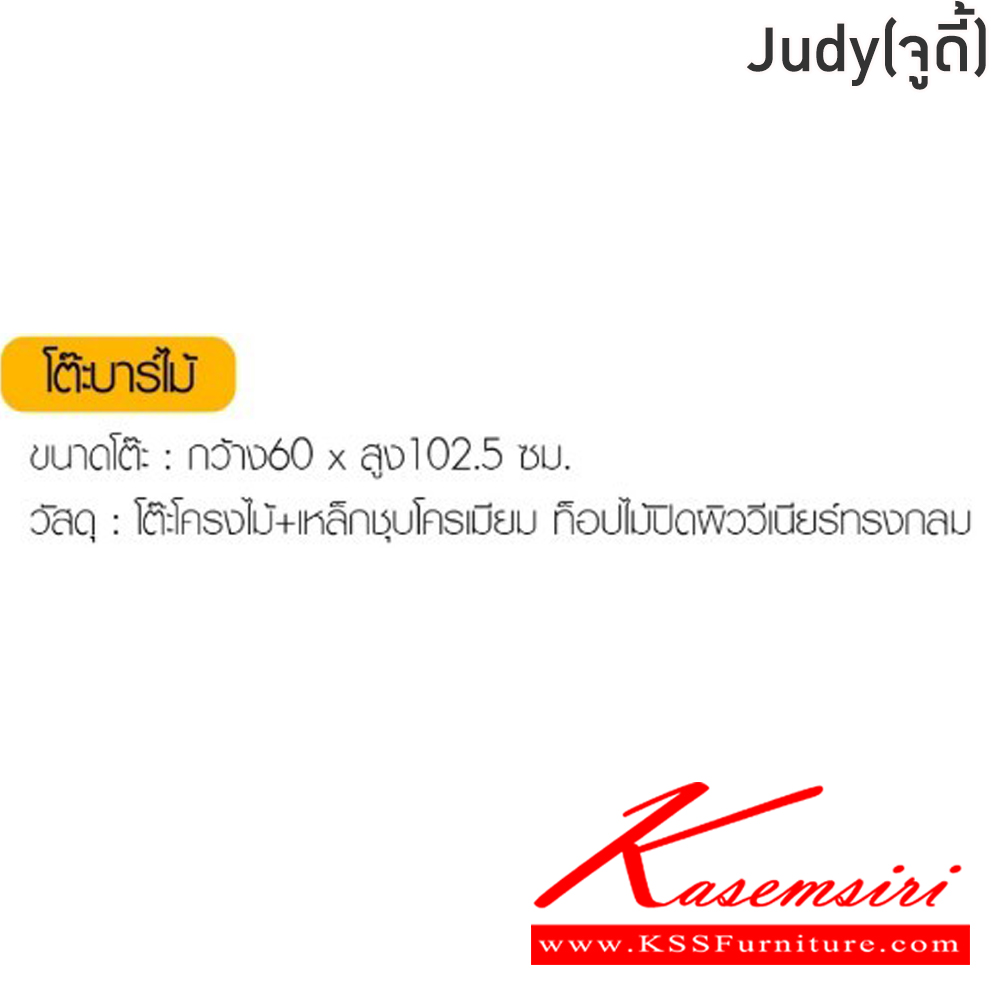 94048::Judy(จูดี้)::โต๊ะบาร์ Judy(จูดี้) โต๊ะโครงไม้ เหล็กชุบโครเมียมท็อปไม้ปิดผิววีเนียร์ ท็อปวงกลม ขนาด ก600xล600xส1050 มม.  ฟินิกซ์ โต๊ะบาร์