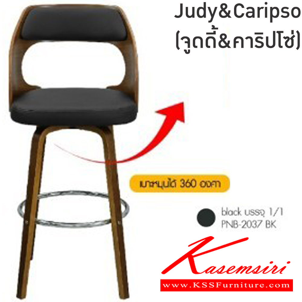 68054::Judy&Caripso(จูดี้&คาริปโซ่)::ชุดโต๊ะบาร์2ที่นั่งJudy&Caripso(จูดี้&คาริปโซ่)โต๊ะโครงไม้ เหล็กชุบโครเมียมท็อปไม้ปิดผิววีเนียร์ ขนาด ก600xล600xส1050 มม. เก้าอี้โครงขาไม้ปิดผิววีเนียร์+วางเท้าชุบ เบาะหุ้มหนังPVC หมุนได้360 องศา มีที่พักเท้า พนักพิงสูง39ซม.ขนาด450x480x62-102ซม