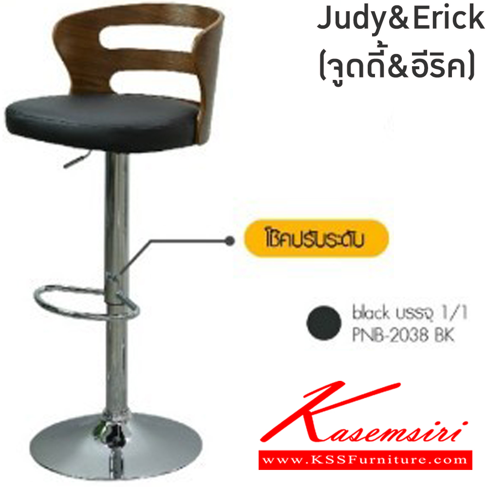 98039::Judy&Erick(จูดี้&อีริค)::ชุดโต๊ะบาร์2ที่นั่งJudy&Erick(จูดี้&อีริค)โต๊ะโครงไม้ เหล็กชุบโครเมียมท็อปไม้ปิดผิววีเนียร์ ขนาด ก600xล600xส1050 มม. เก้าอี้โครงเหล็กชุบโครเมียมมีโช๊คปรับระดับ 83-106 ซม. เบาะหุ้มหนังPVC หมุนได้360 องศา มีที่พักเท้า พนักพิงสูง29ซม.ขนาด440x460x60-84ซม  ฟิ