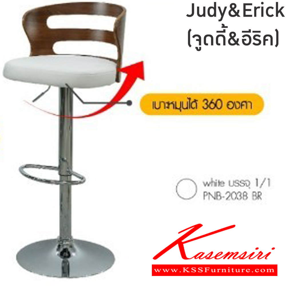 98039::Judy&Erick(จูดี้&อีริค)::ชุดโต๊ะบาร์2ที่นั่งJudy&Erick(จูดี้&อีริค)โต๊ะโครงไม้ เหล็กชุบโครเมียมท็อปไม้ปิดผิววีเนียร์ ขนาด ก600xล600xส1050 มม. เก้าอี้โครงเหล็กชุบโครเมียมมีโช๊คปรับระดับ 83-106 ซม. เบาะหุ้มหนังPVC หมุนได้360 องศา มีที่พักเท้า พนักพิงสูง29ซม.ขนาด440x460x60-84ซม  ฟิ