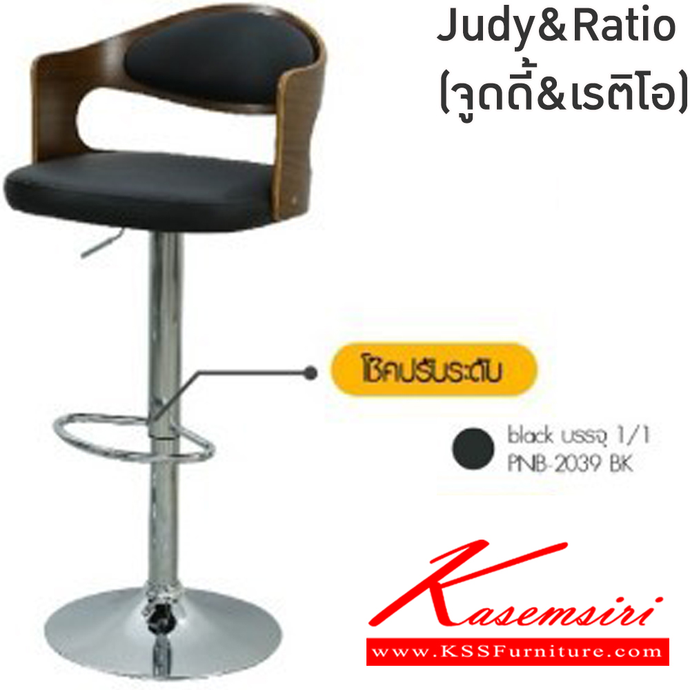 68031::Judy&Ratio(จูดี้&เรติโอ)::ชุดโต๊ะบาร์2ที่นั่งJudy&Ratio(จูดี้&เรติโอ)โต๊ะโครงไม้ เหล็กชุบโครเมียมท็อปไม้ปิดผิววีเนียร์ ขนาด ก600xล600xส1050 มม. เก้าอี้โครงเหล็กชุบโครเมียมปมีโช๊คปรับระดับ 83-107 ซม. เบาะหุ้มหนังPVC หมุนได้360 องศา มีที่พักเท้า พนักพิงสูง34ซม.ขนาด430x490x60-89ซม  ฟ