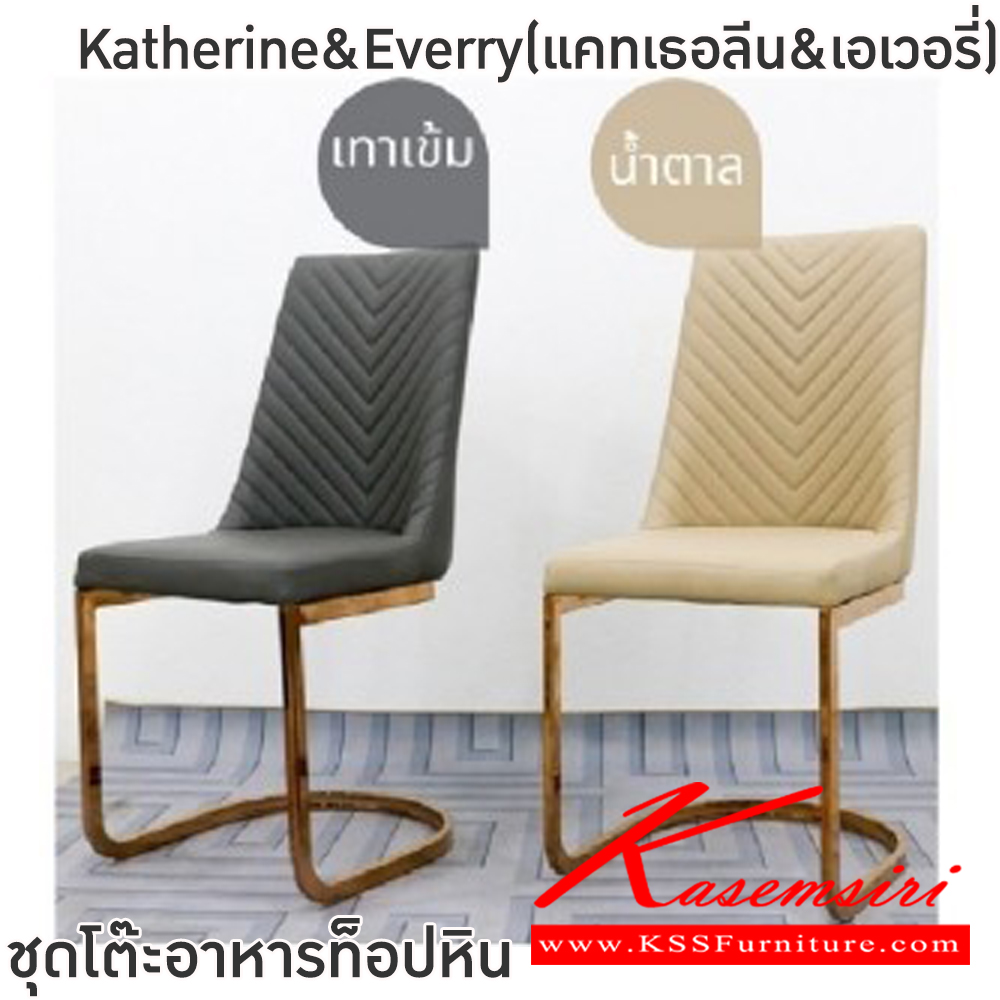 57010::Katherine&Everry(แคทเธอลีน&เอเวอรี่)::ชุดโต๊ะอาหารหิน 6 ที่นั่ง โต๊ะขนาด 160x90x75 ซม. โครงขาแสตนเลสชุบสีโรสโกลด์ ท็อปหินสังเคราะห์ เก้าอี้ขนาด 43x45-55x49-96 ซม.โครงขาเหล็กชุบทอง เบาะนั่งและพนักพิงเสริมฟองน้ำ หุ้มหนังPU ฟินิกซ์ ชุดโต๊ะอาหาร