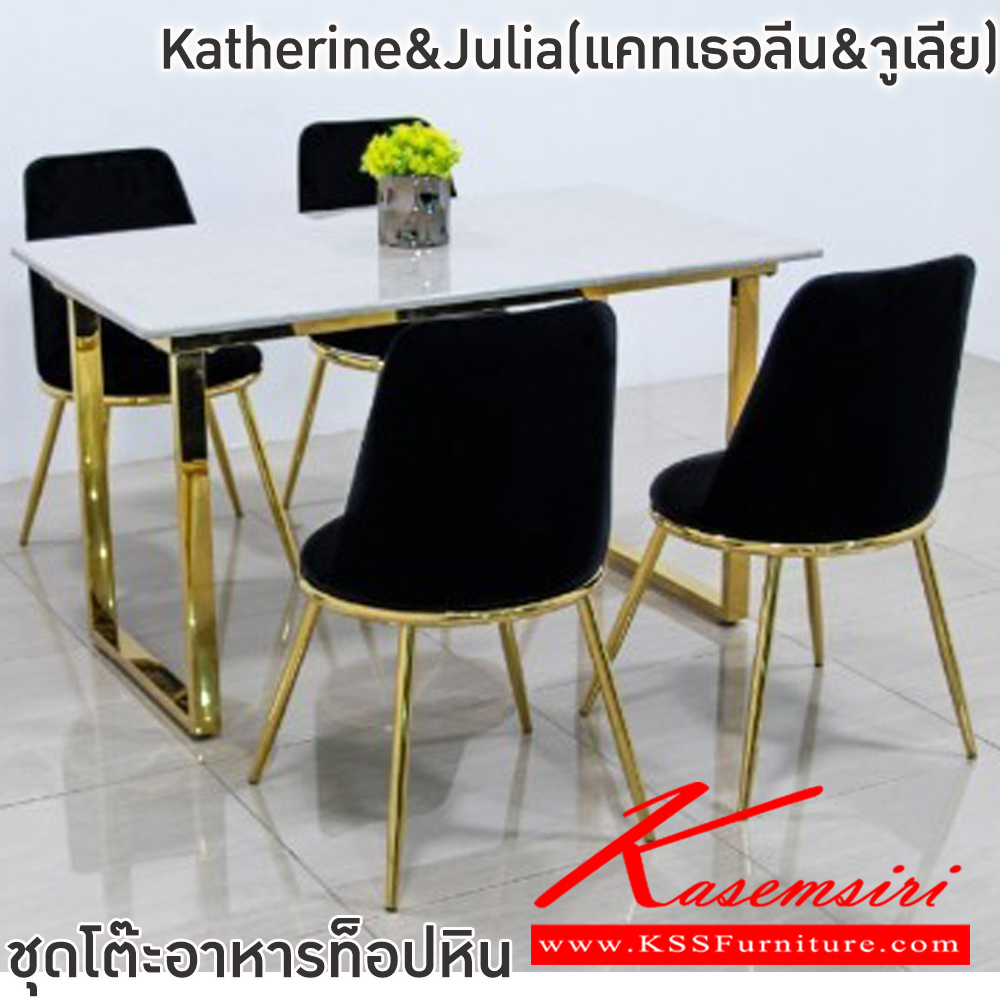 65043::Katherine&Julia(แคทเธอลีน&จูเลีย)::ชุดโต๊ะอาหารหิน4ที่นั่ง ขาโต๊ะ 160x90x76 ซม. เก้าอี้ขนาด 44x41-51x48-83 ซม. โครงขาสแตนเลสชุบสี Rose Gold ท็อปหินสังเคราะห์ เก้าอี้โครงแสตนเลสชุบสี Rose Gold เบาะและพนักพิงบุฟองน้ำหุ้มผ้ากำมะหยี่ หุ้มหนัง PVC ฟินิกซ์ ชุดโต๊ะอาหาร