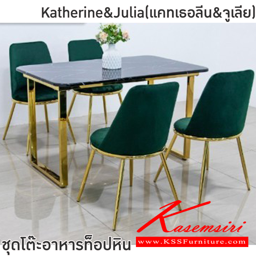 65043::Katherine&Julia(แคทเธอลีน&จูเลีย)::ชุดโต๊ะอาหารหิน4ที่นั่ง ขาโต๊ะ 160x90x76 ซม. เก้าอี้ขนาด 44x41-51x48-83 ซม. โครงขาสแตนเลสชุบสี Rose Gold ท็อปหินสังเคราะห์ เก้าอี้โครงแสตนเลสชุบสี Rose Gold เบาะและพนักพิงบุฟองน้ำหุ้มผ้ากำมะหยี่ หุ้มหนัง PVC ฟินิกซ์ ชุดโต๊ะอาหาร