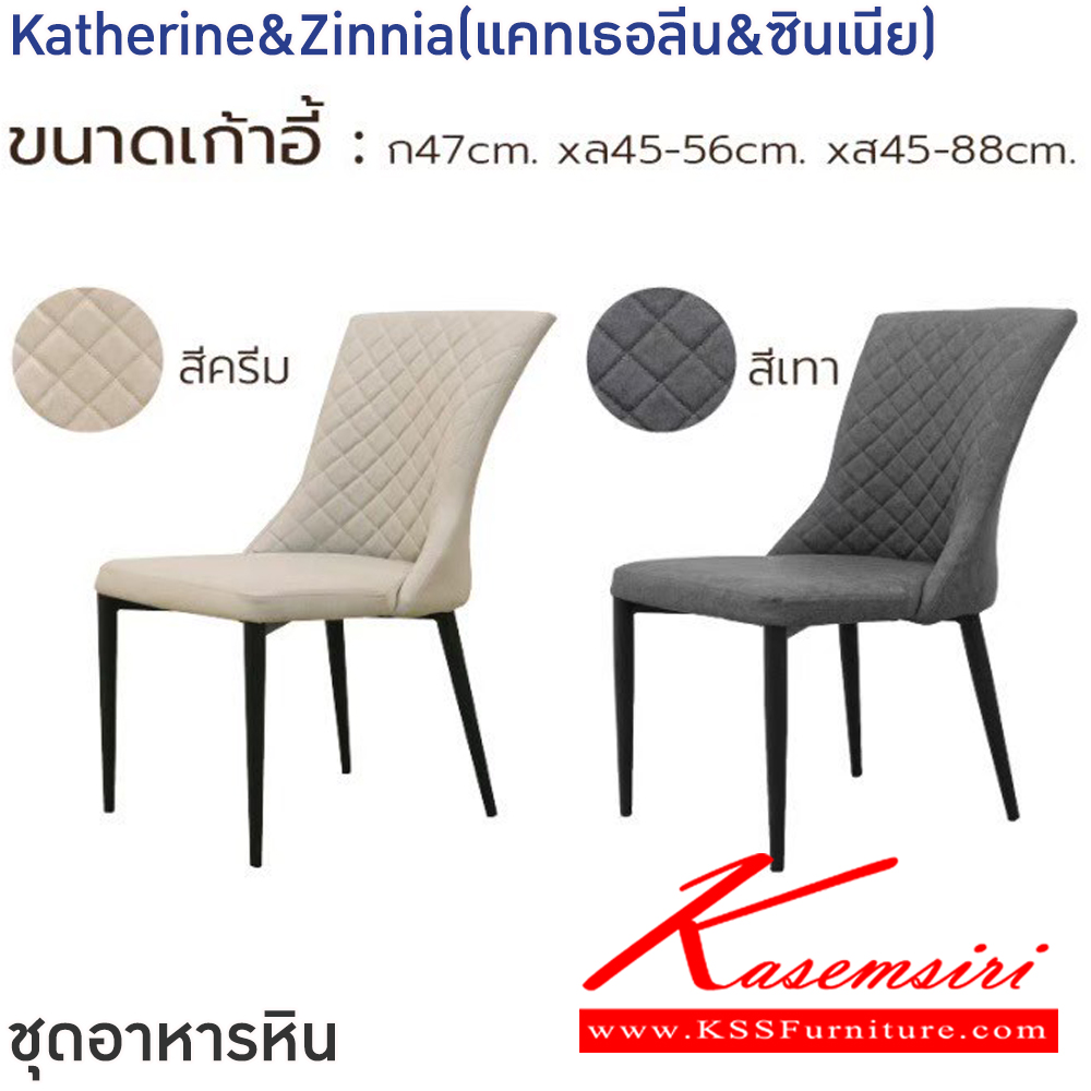 08012::Katherine&Zinnia(แคทเธอลีน&ซินเนีย)::ชุดอาหารหิน6ที่นั่ง โต๊ะโครงเหล็กพ่นสีดำ 15 ซม. ท็อปหินสังเคราะห์ หนา 1.8 ซม. เก้าอี้อาหาร ZINNIA(ซินเนีย)(สีเทา) ขนาด ก470xล450-560xส450-880 มม.โครงขาเหล็กพ่นสีดำ เบาะเสริมฟองน้ำหุ้มหนัง PU  ฟินิกซ์ ชุดโต๊ะอาหาร