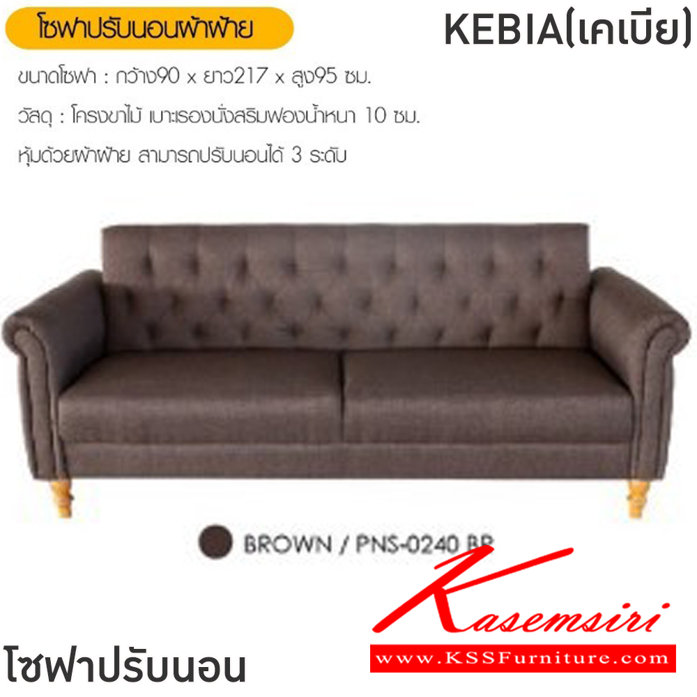 73090::KEBIA(เคเบีย)::โซฟาปรับนอนหนัง KEBIA(เคเบีย) ขนาดโซฟา ก900xล2170xส950 มม. สีฟ้า,สีน้ำตาล,สีเทา โครงขาไม้ เบาะรองนั่งเสริมฟองน้ำ หนา 10 ซม. หุ้มด้วยผ้าฝ้าย สามารถปรับนอนได้ 3 ระดับ ฟินิกซ์ โซฟาชุดเล็ก