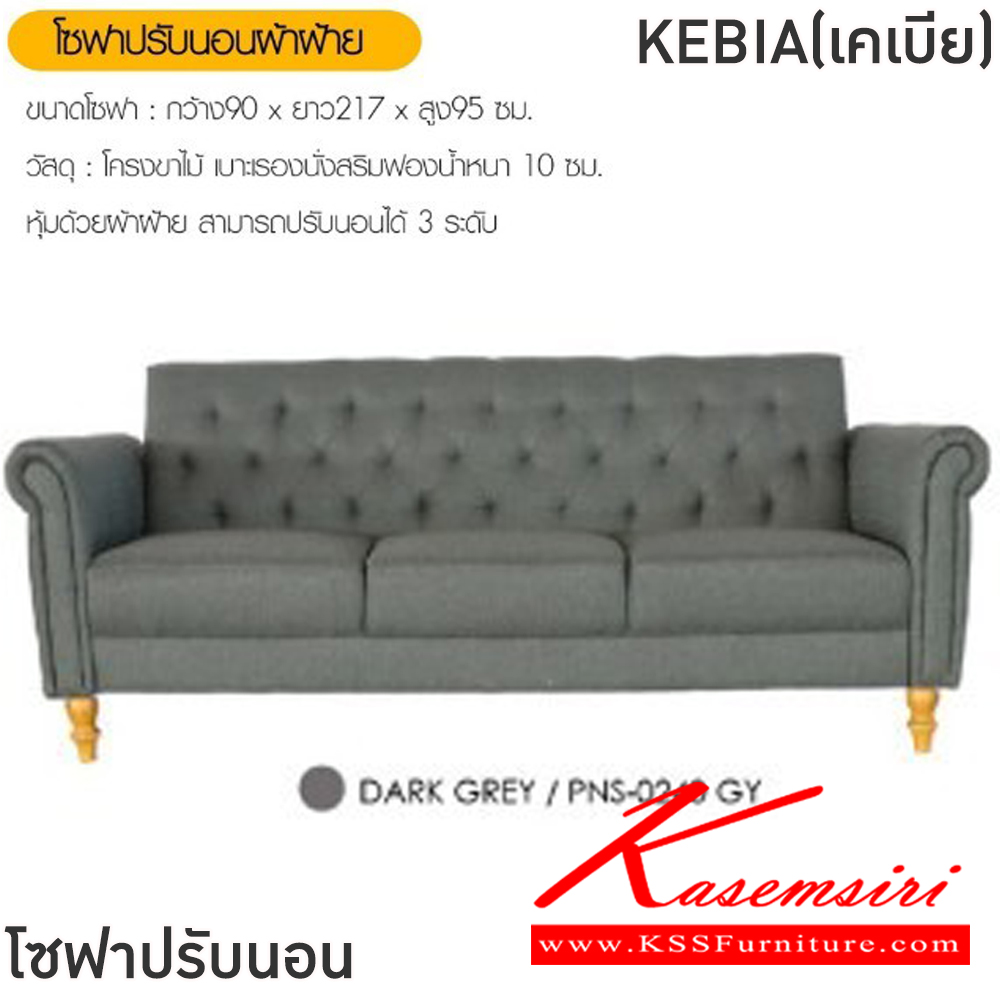 73090::KEBIA(เคเบีย)::โซฟาปรับนอนหนัง KEBIA(เคเบีย) ขนาดโซฟา ก900xล2170xส950 มม. สีฟ้า,สีน้ำตาล,สีเทา โครงขาไม้ เบาะรองนั่งเสริมฟองน้ำ หนา 10 ซม. หุ้มด้วยผ้าฝ้าย สามารถปรับนอนได้ 3 ระดับ ฟินิกซ์ โซฟาชุดเล็ก