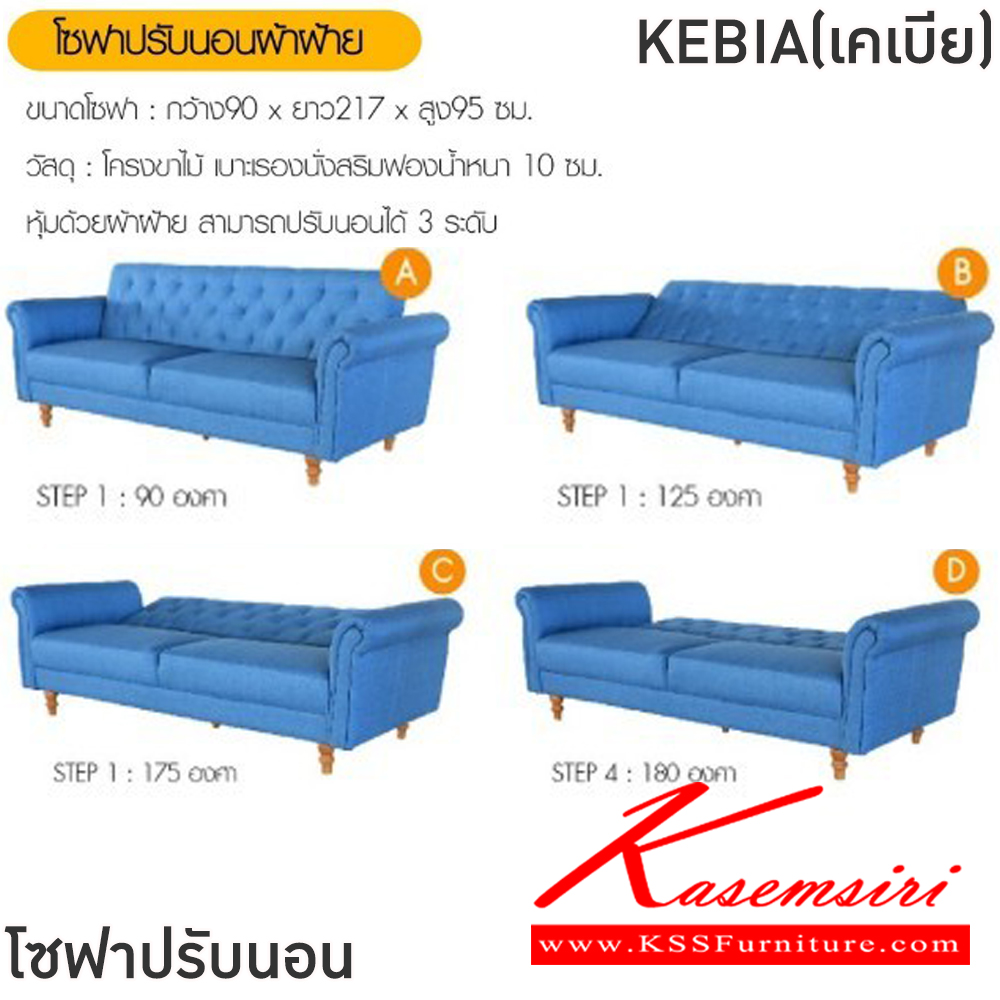 73090::KEBIA(เคเบีย)::โซฟาปรับนอนหนัง KEBIA(เคเบีย) ขนาดโซฟา ก900xล2170xส950 มม. สีฟ้า,สีน้ำตาล,สีเทา โครงขาไม้ เบาะรองนั่งเสริมฟองน้ำ หนา 10 ซม. หุ้มด้วยผ้าฝ้าย สามารถปรับนอนได้ 3 ระดับ ฟินิกซ์ โซฟาชุดเล็ก