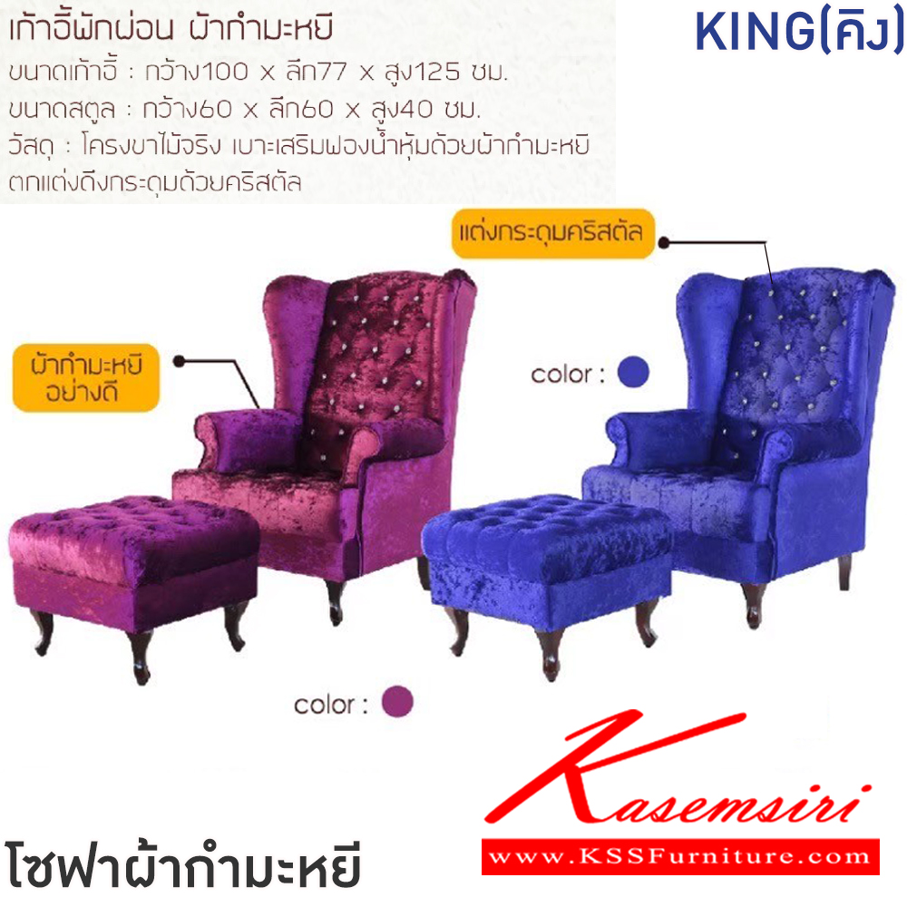 04015::KING(คิง)::โซฟาผ้ากำมะหยี KING(คิง) ขนาดโซฟา ก840xล610xส510-1200 มม. ขนาดสตูล ก600xล570xส450 มม. โครงขาไม้จริง เบาะเสริมฟองน้ำหุ้มผ้ากำมะหยีฮอลแลนด์ ตกแต่งดึงกระดุมด้วยคริสตัล ฟินิกซ์ โซฟาชุดเล็ก