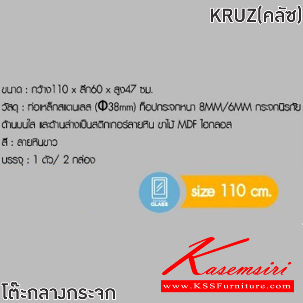 82023::KRUZ(คลัซ)(ลายหินขาว)::โต๊ะกลางโซฟา KRUZ(คลัซ) ขนาด ก1100xล600xส470 มม. ท่อสแตนเลส 38 mm.ท็อปกระจกหนา 8MM/6MM กระจกนิรภัย Temper glass ด้ายบนใส และด้านล่างเป็นสติกเกอร์ลายหิน ขาไม้ MDF ไฮกลอส ฟินิกซ์ โต๊ะกลางโซฟา