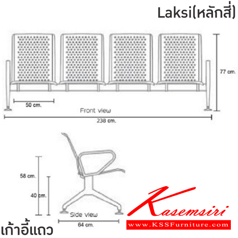 81028::Laksi(หลักสี่)::เก้าอี้แถวเหล็ก 4ที่นั่ง Laksi(หลักสี่) ขนาด ก2380xล640xส770 มม. สีน้ำเงิน,สีเงิน โครงขาและแขนเหล็กชุบโครเมี่ยมปั้มขึ้นรูป ที่นั่งและพนักพิงเหล็กแผ่นปั้มขึ้นรูป พ่นสี Epoxy ฉลุลาย หนา 1.2 มม. คานรับน้ำหนักเหล็กกล่องพ่นสีดำ หนา 1.5 มม.  ฟินิกซ์ เก้าอี้พักค