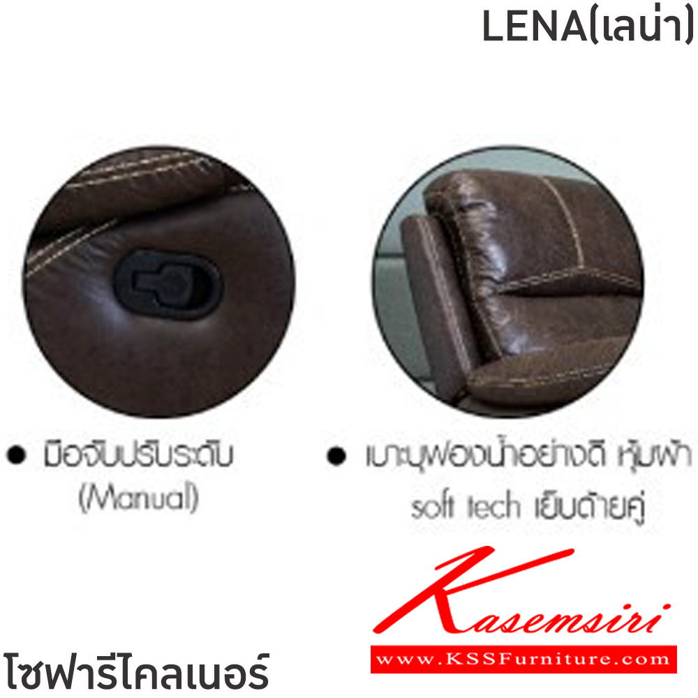 10039::LENA(เลน่า)(สีน้ำตาลเข้ม)::โซฟารีไคลเนอร์ผ้า LENA(เลน่า) ขนาด ก850xล520-900xส500-1000 มม.  ขนาดปรับนอน ก830xล1600xส7300 มม. โครงเหล็ก บุด้วยฟองน้ำอย่างดี หุ้มผ้าSoft tect เย็บด้ายคู่ ปรับนอนได้ 3 ระดับ ฟินิกซ์ โซฟาเบด